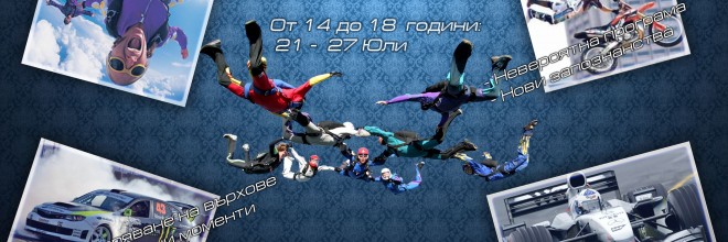Летен Лагер 2014