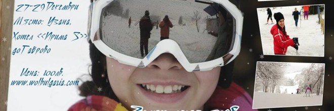 Зимен Лагер 2018