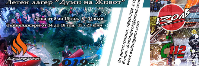 Летен лагер 2019