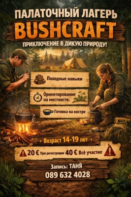 Летен Лагер 2026